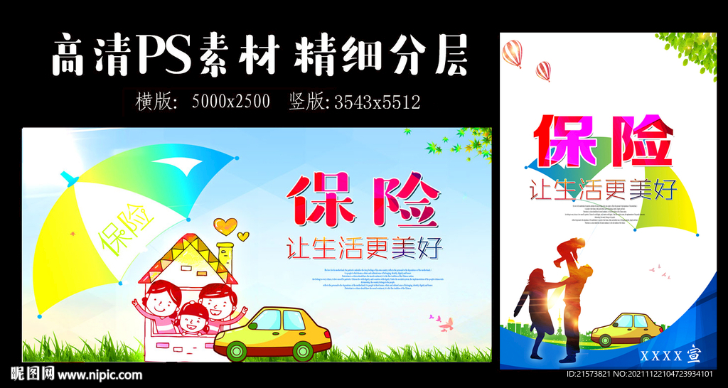保险 