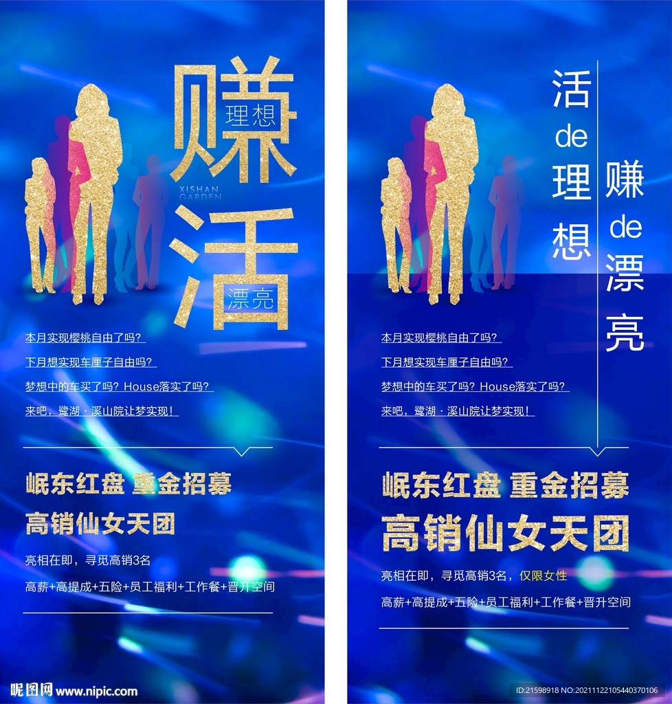招聘地产