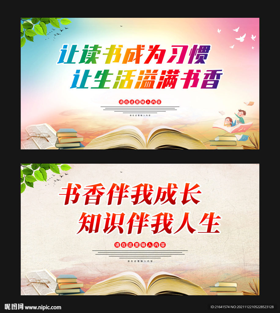 书香伴我成长 知识伴我人生
