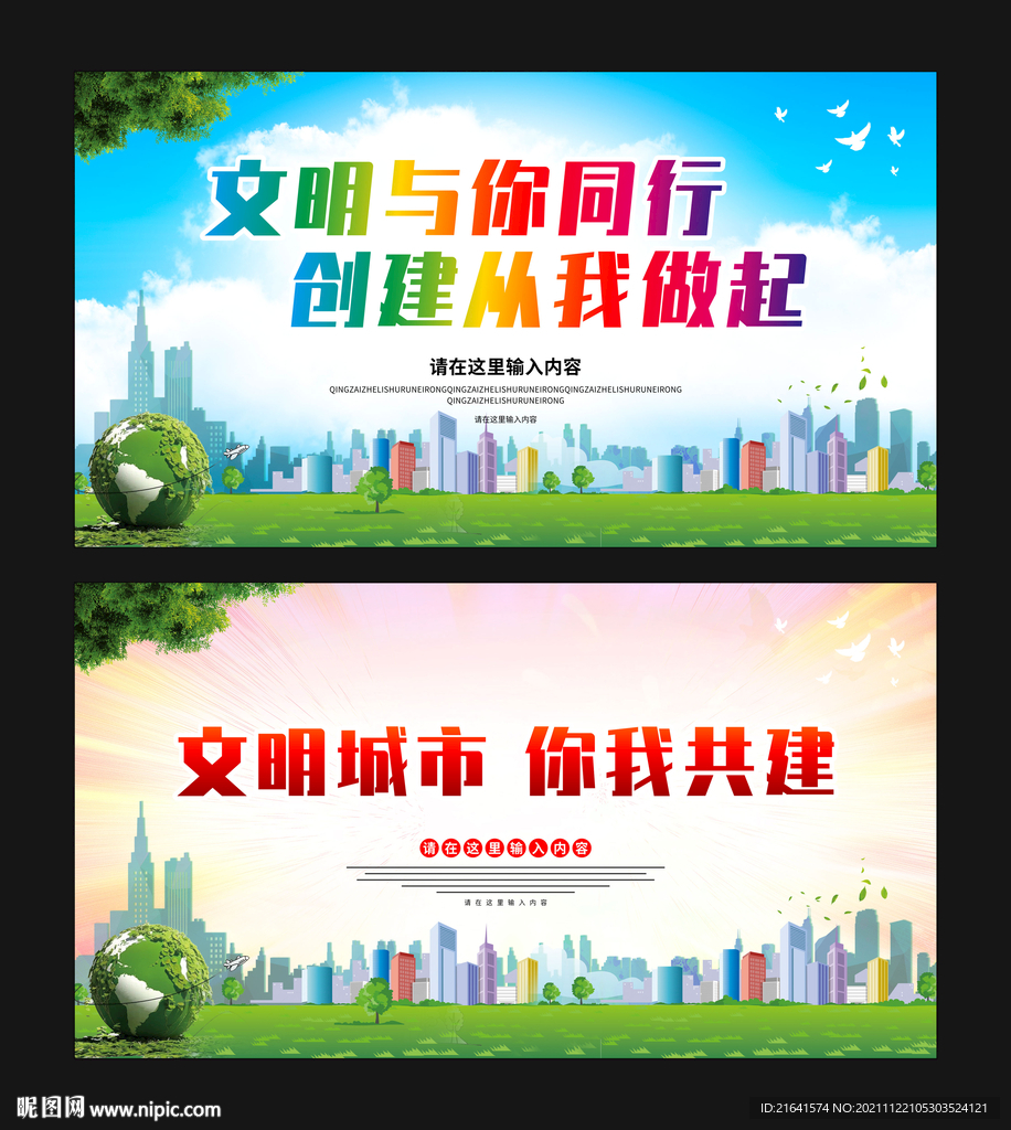 文明与你同行 创建从我做起