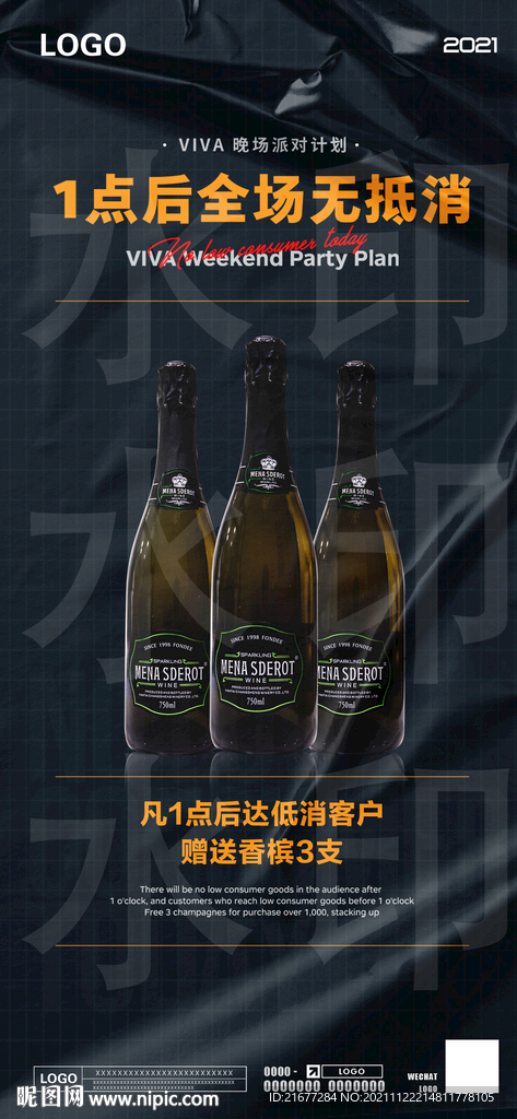 全场无低消 送香槟