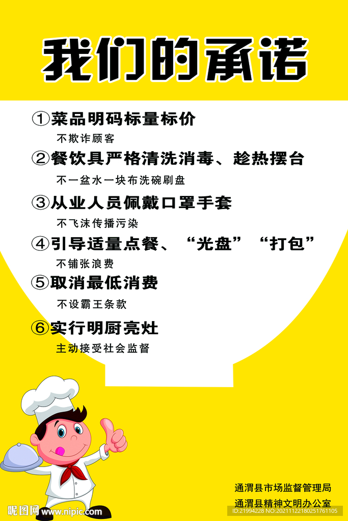 我们的承诺