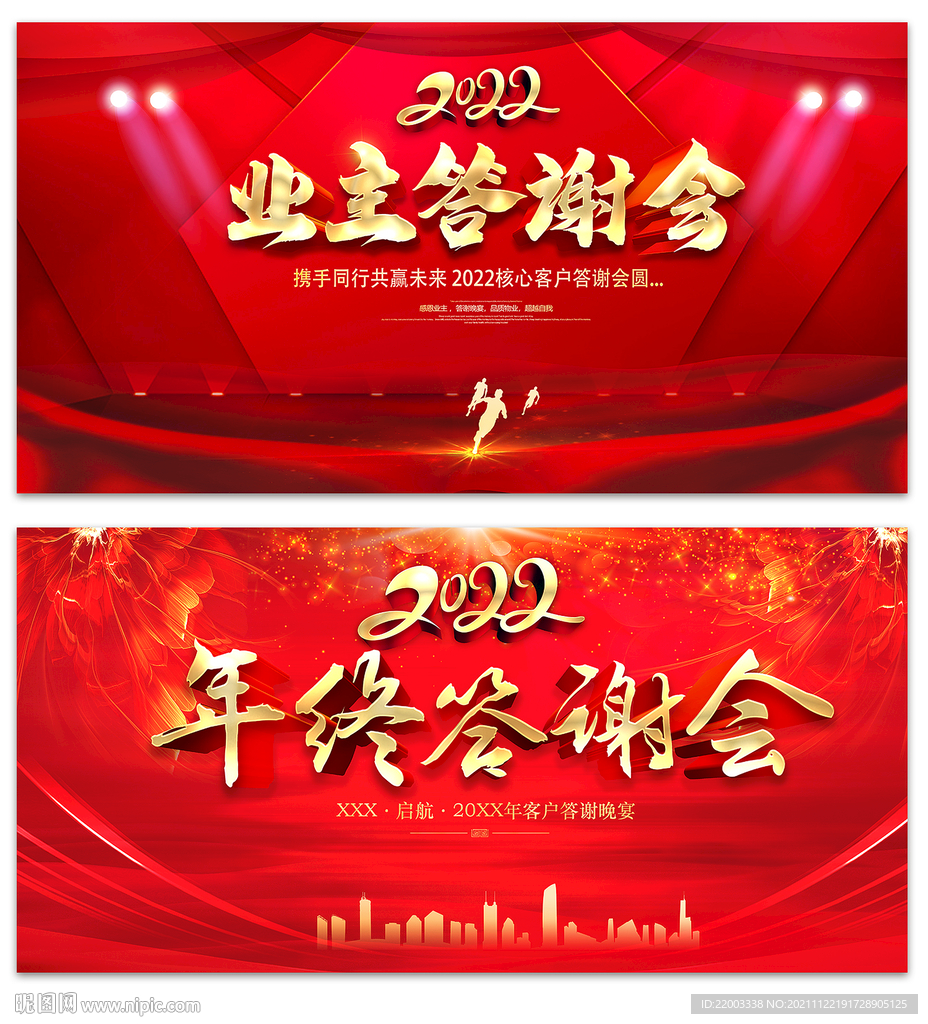 答谢会