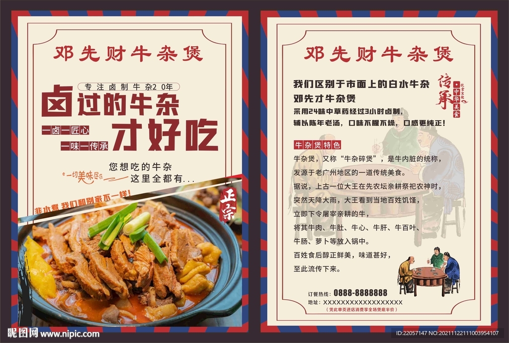 牛杂煲宣传页