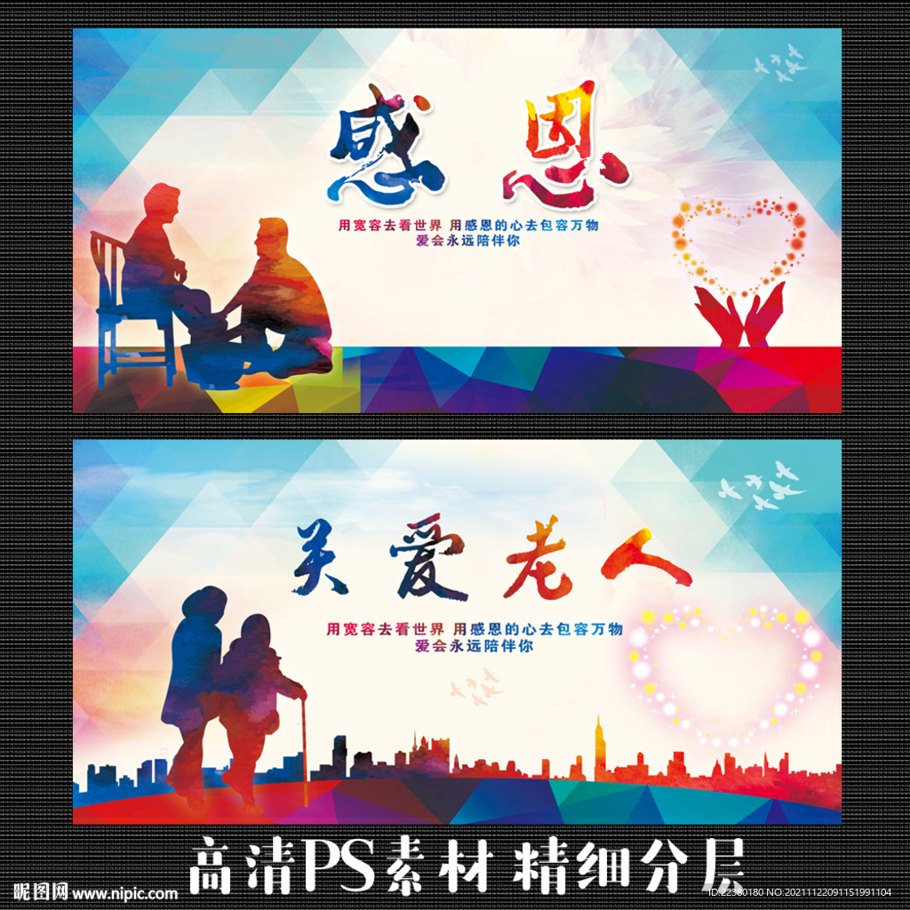 感恩 敬老