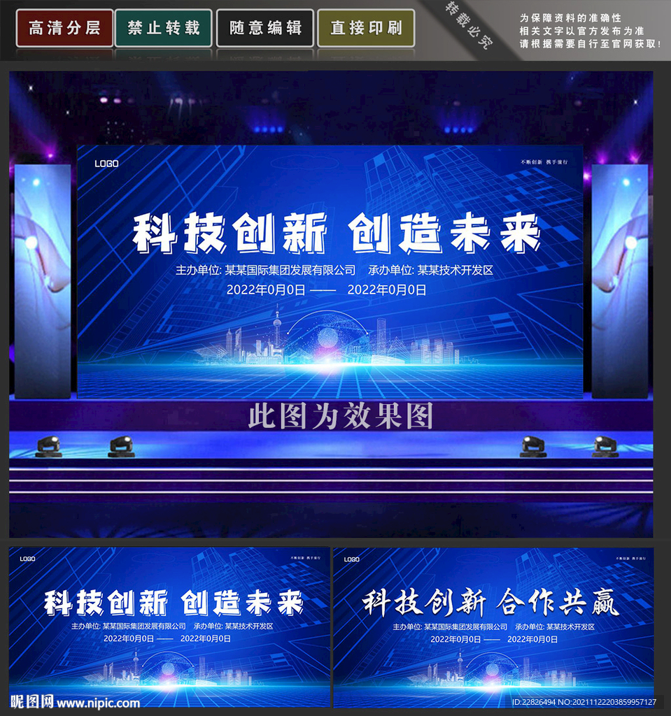 科技会议