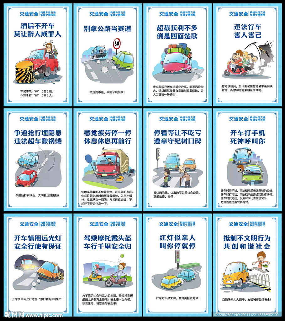 交通安全日