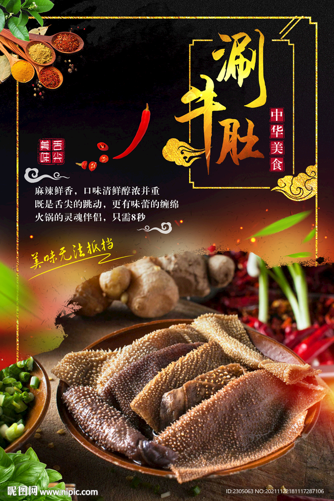 涮牛肚海报