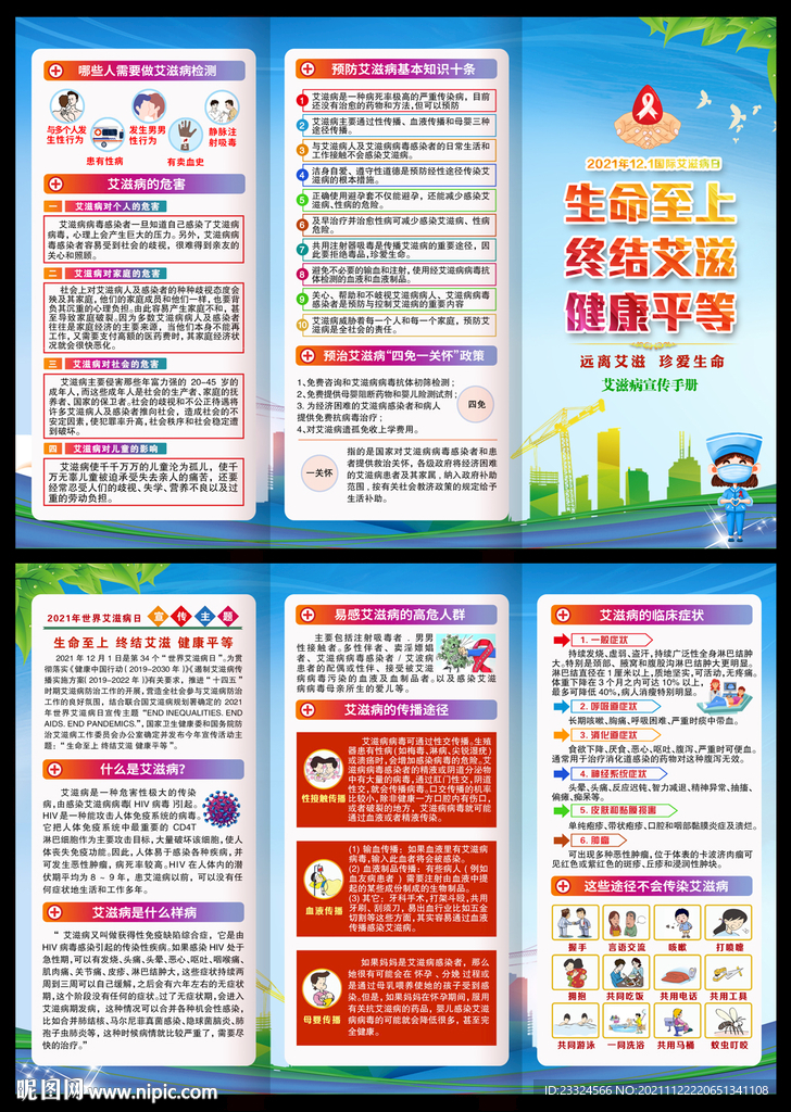 2021年世界艾滋病日主题海报