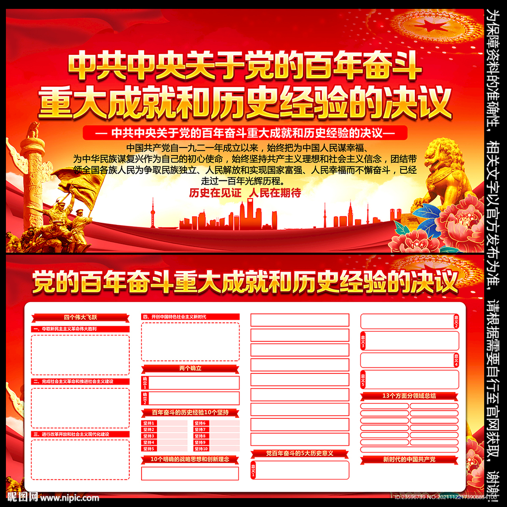 十九届六中全会