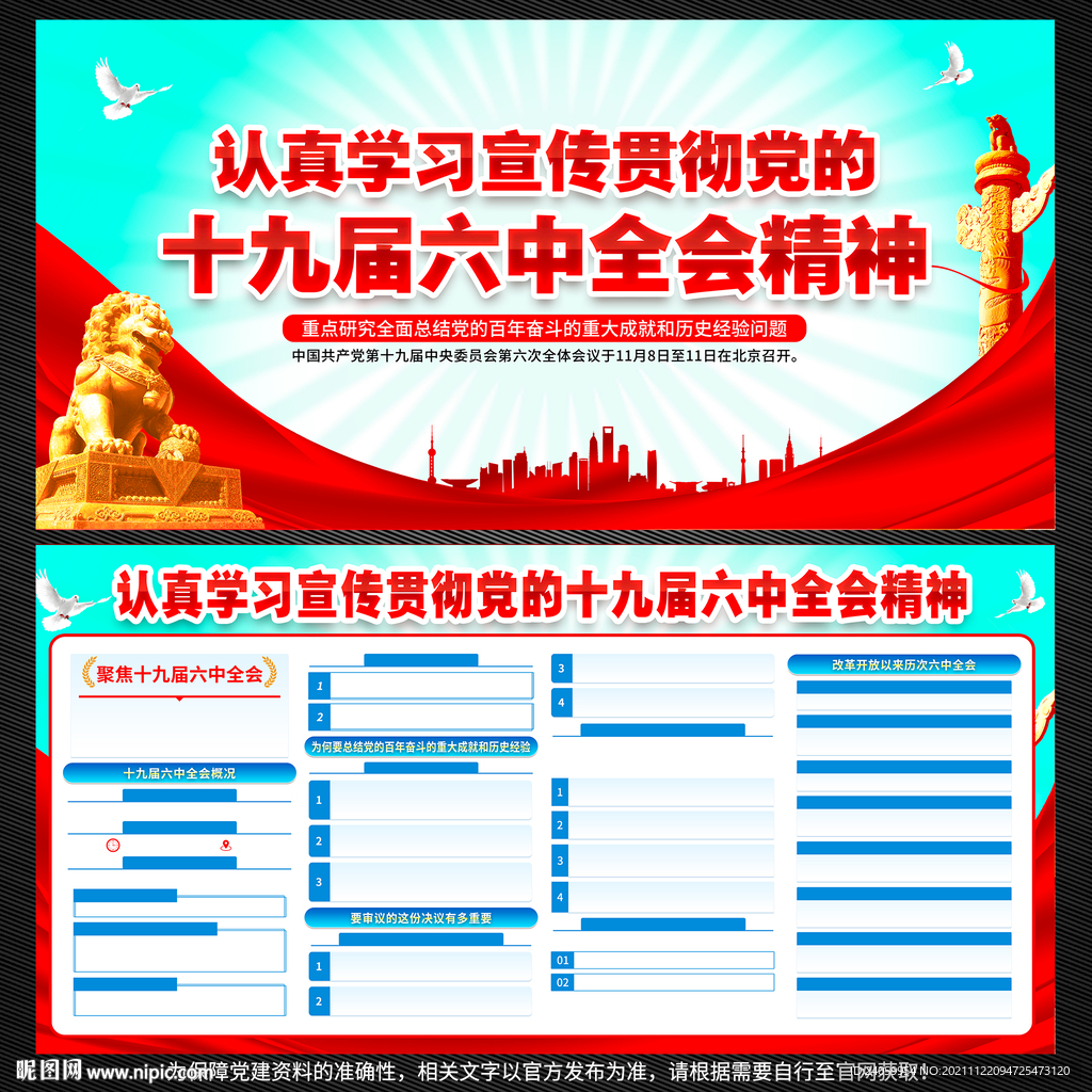 十九届六中全会展板