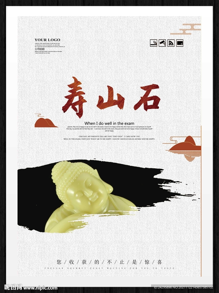 寿山石
