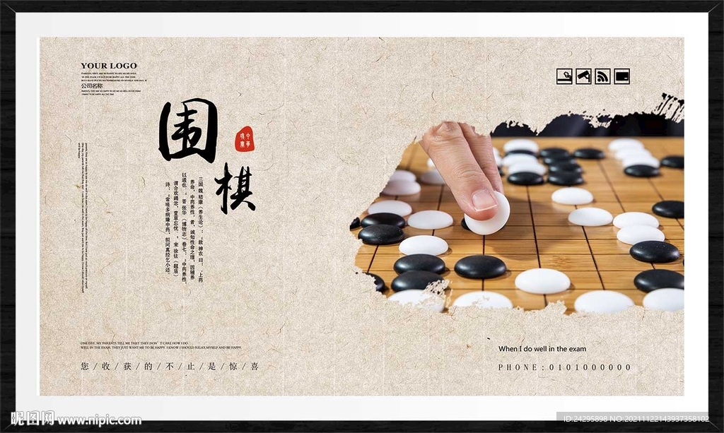 围棋