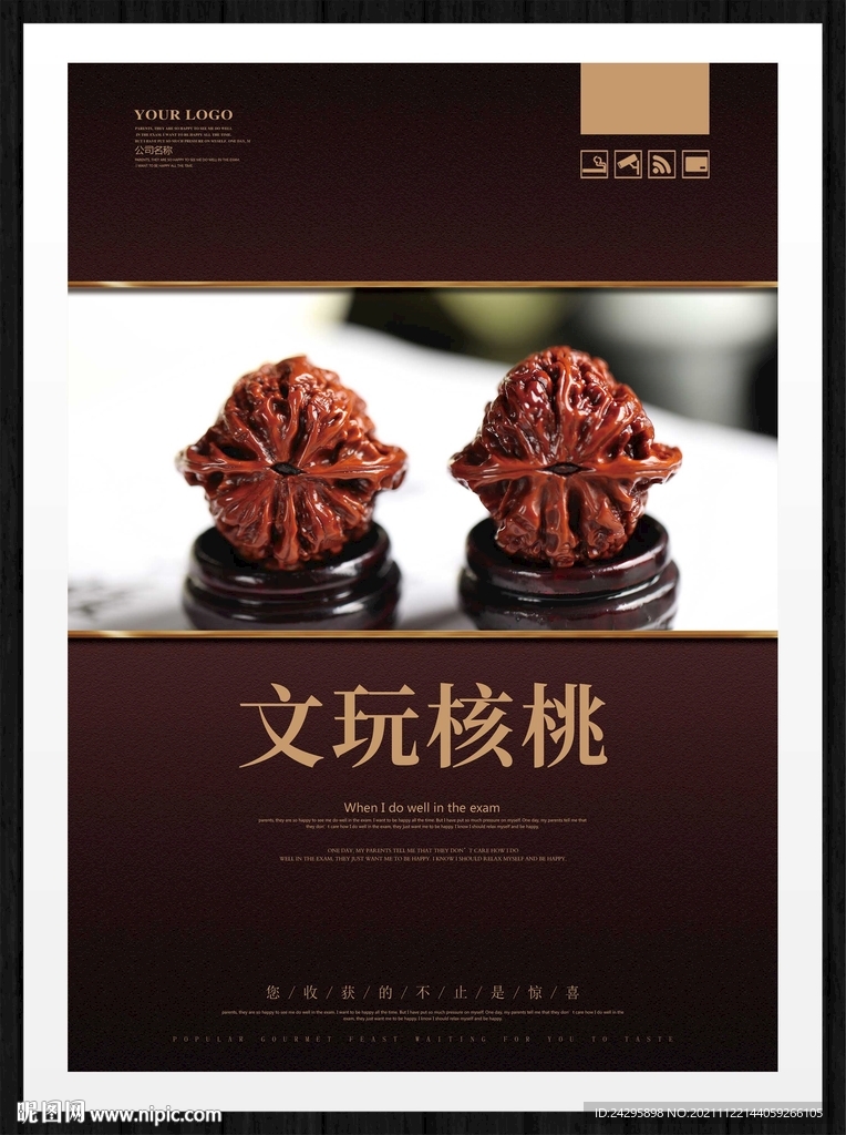 文玩核桃