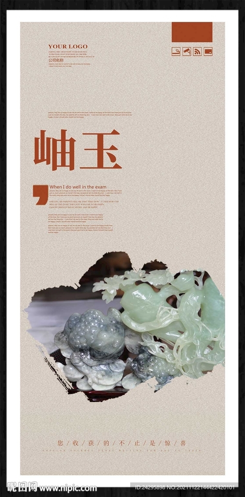岫玉