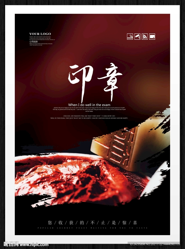印章
