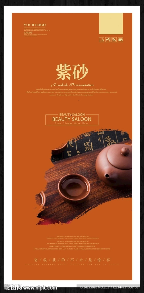 紫砂