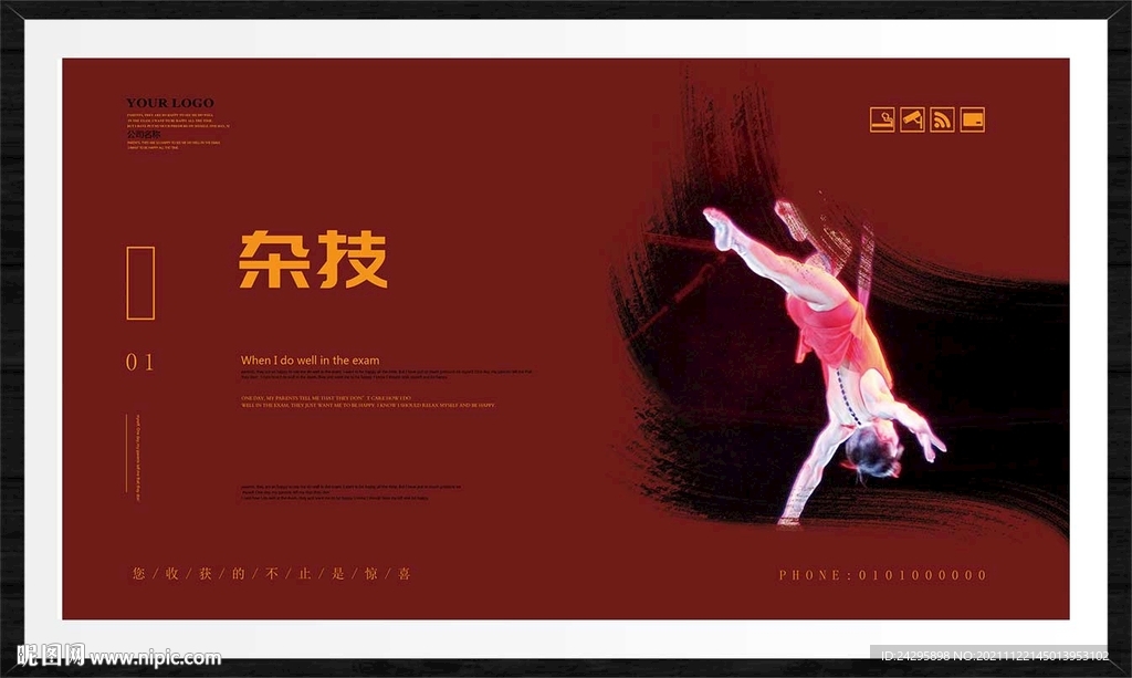杂技