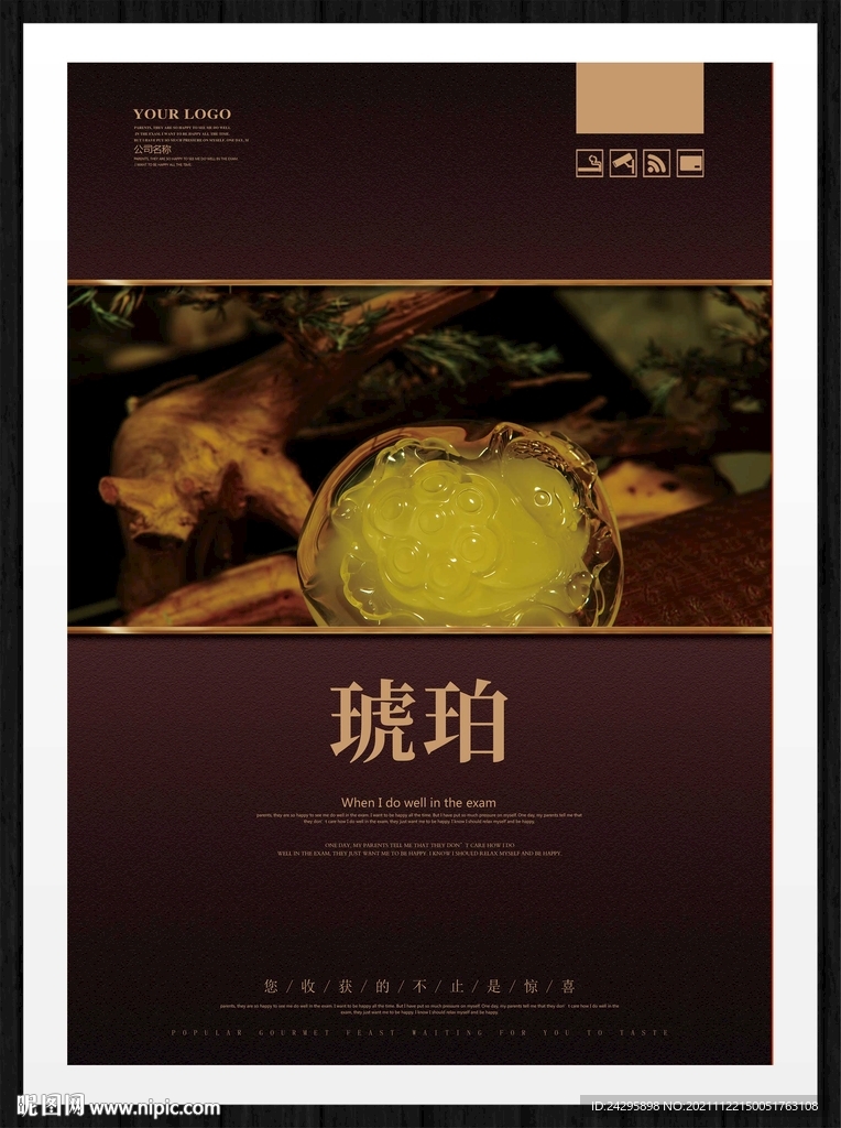 琥珀