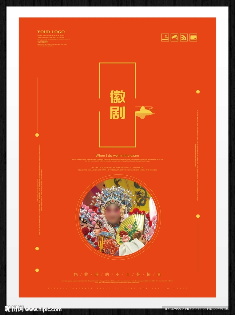 徽剧