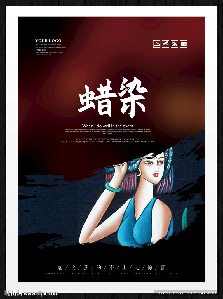 蜡染