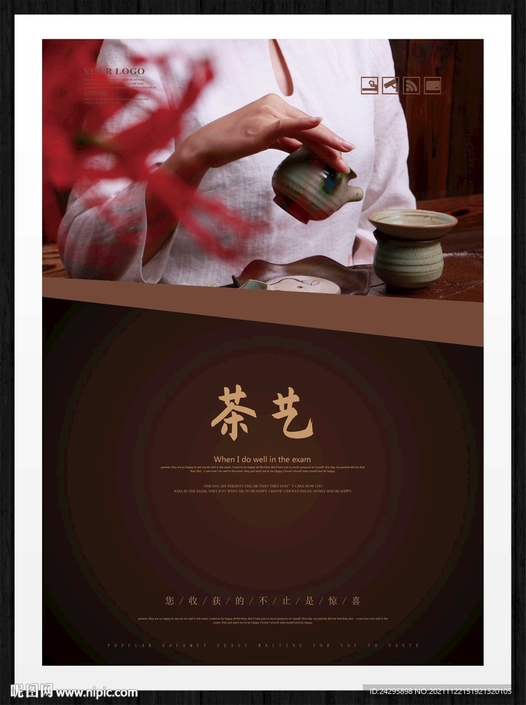 茶艺