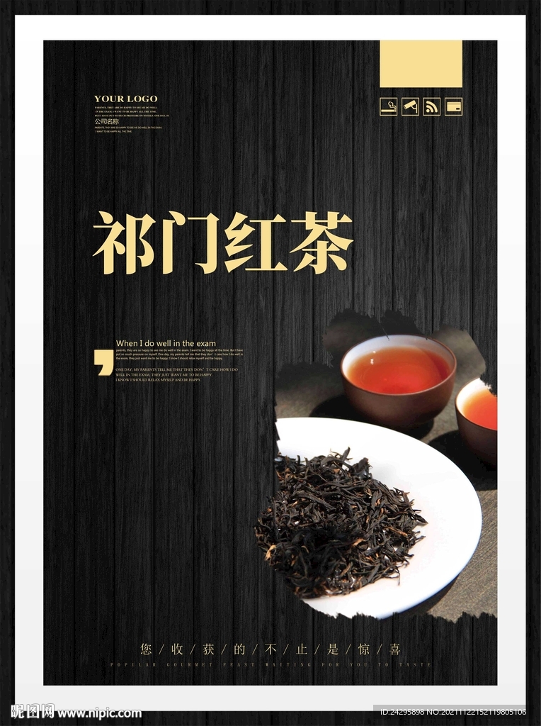 祁门红茶