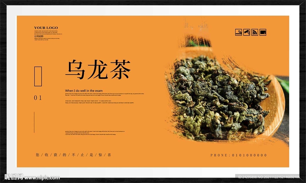 乌龙茶