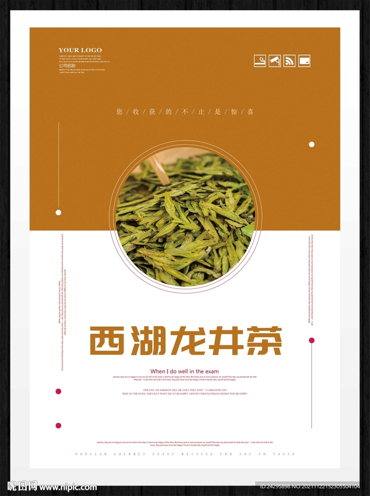 西湖龙井茶