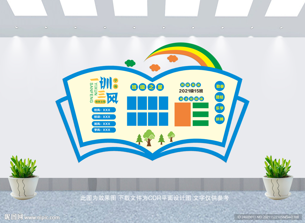 班级文化墙