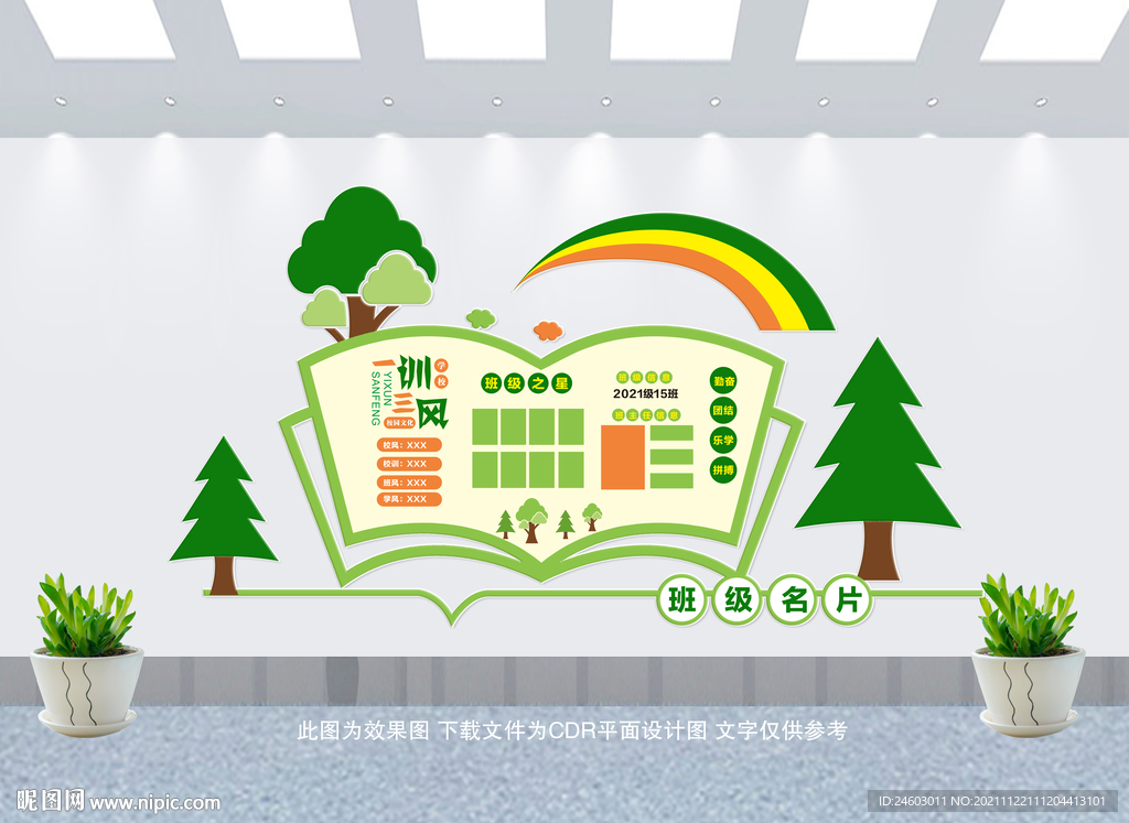 班级文化墙