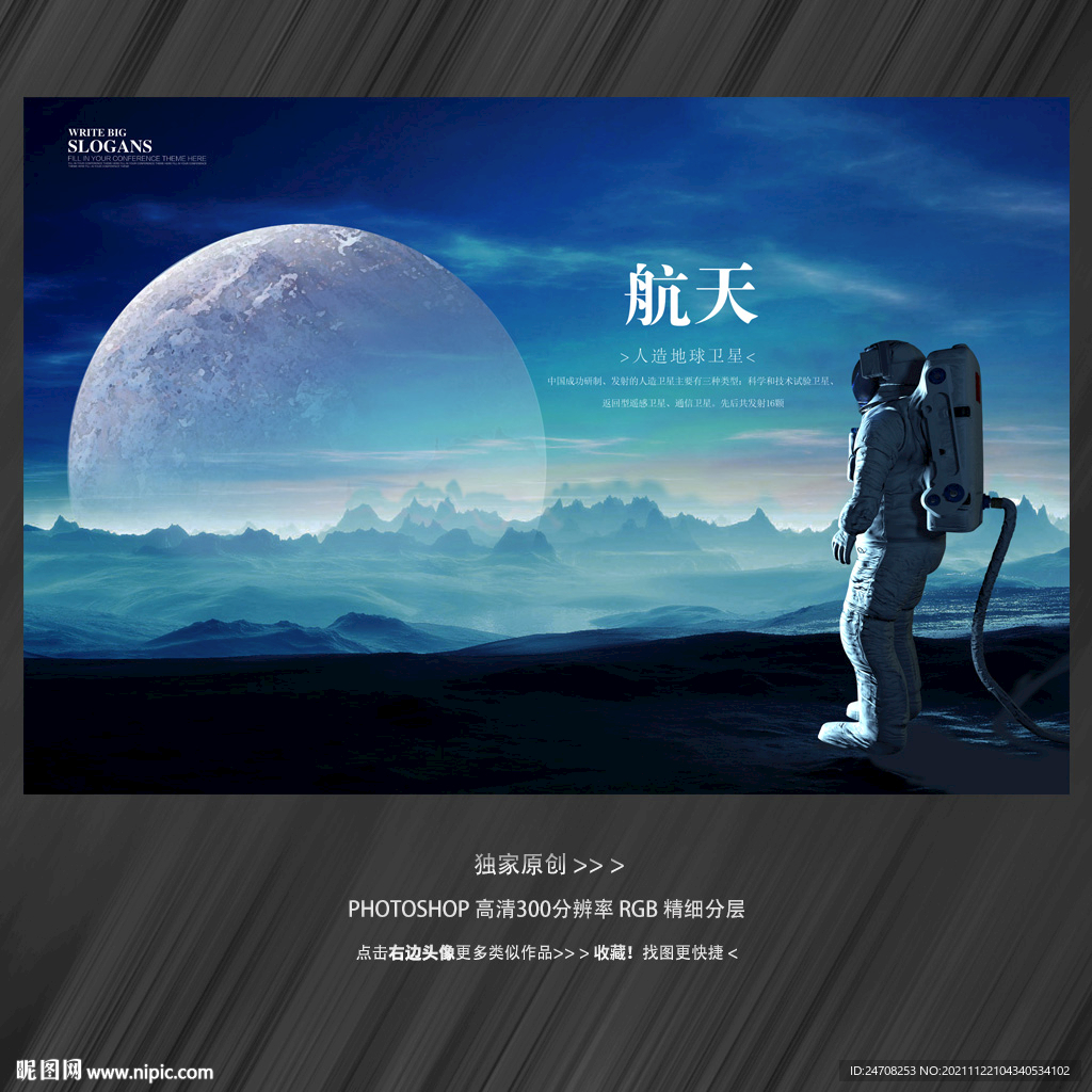 航天宇航员