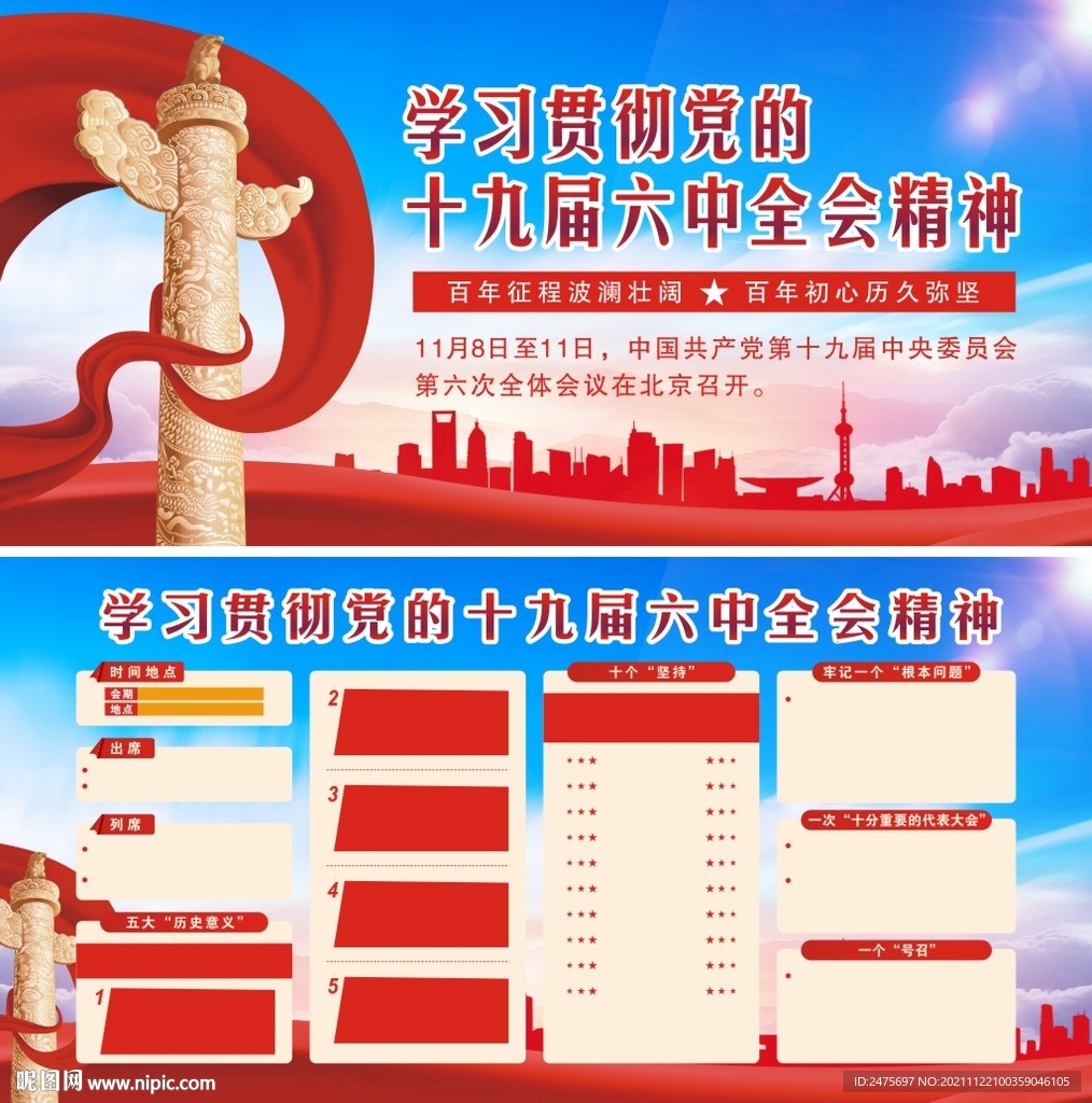六中全会