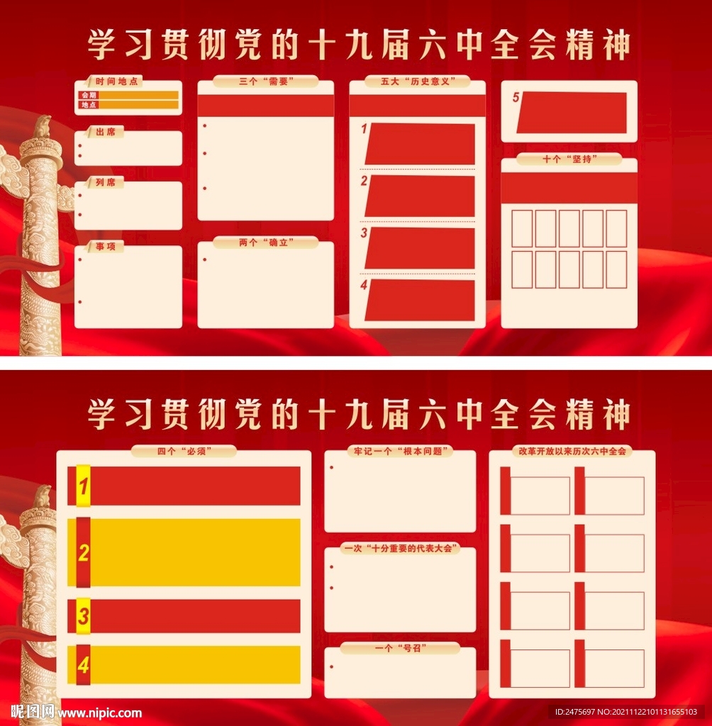 十九届六中全会