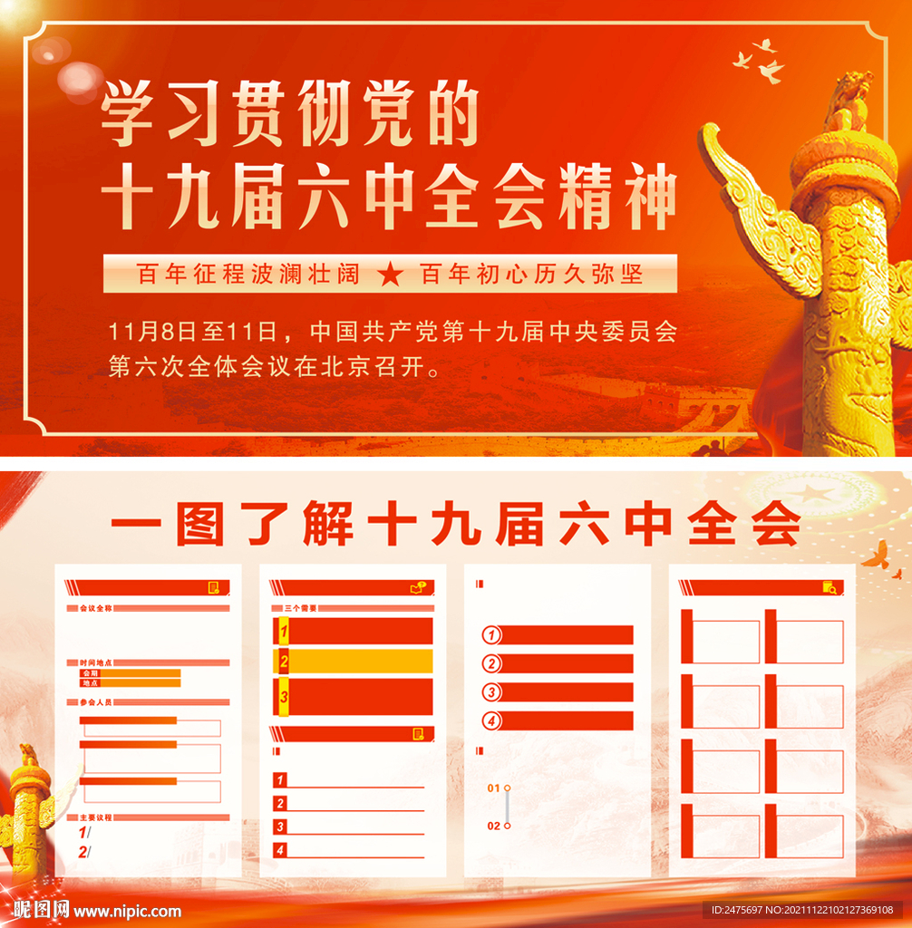 十九届六中全会
