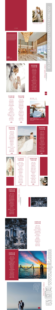 酒店婚宴菜单宣传册