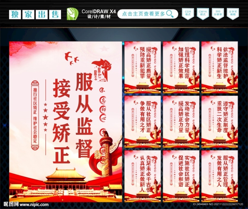 社区矫正文化