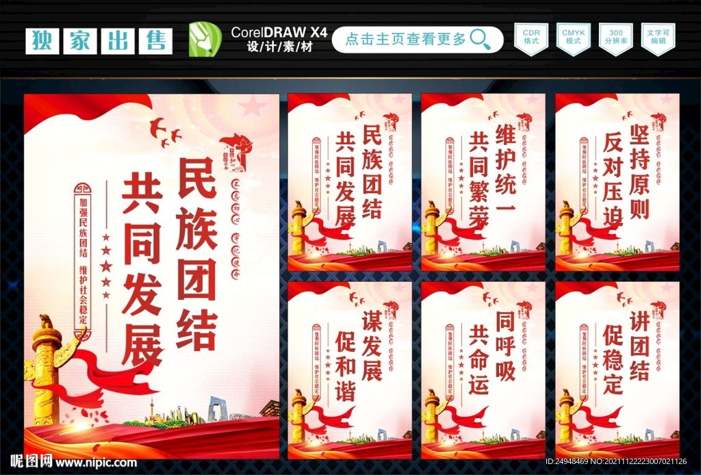 民族团结 