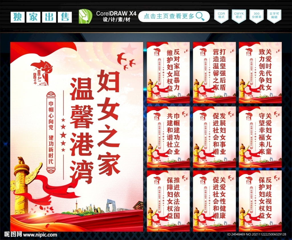 妇联