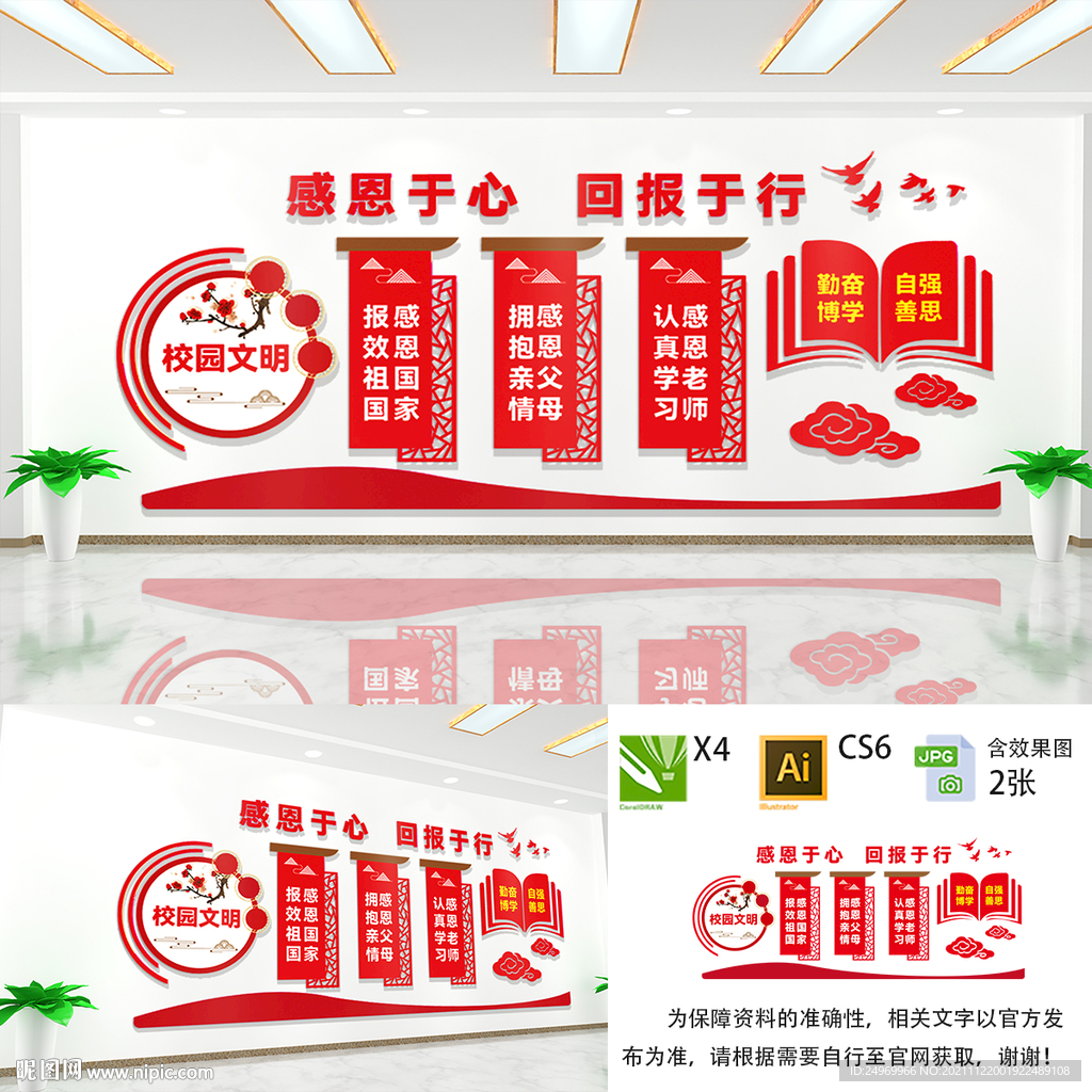 校园感恩文化墙