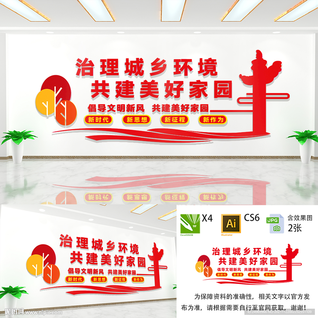 治理城乡环境文化墙