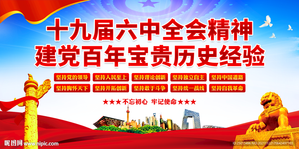 建党百年宝贵历史经验