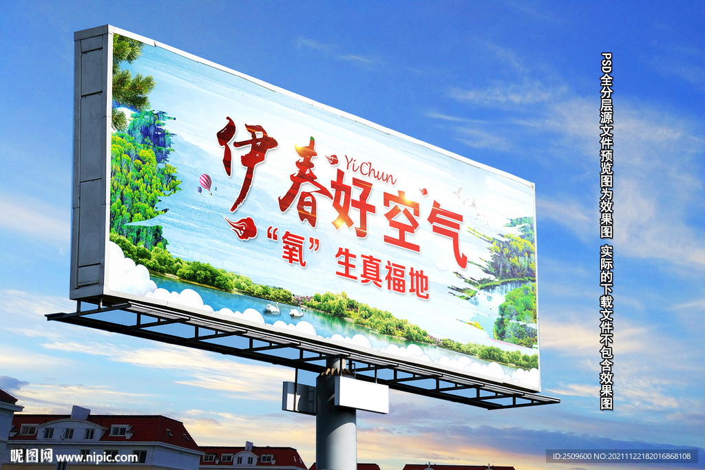 保护森林户外展板