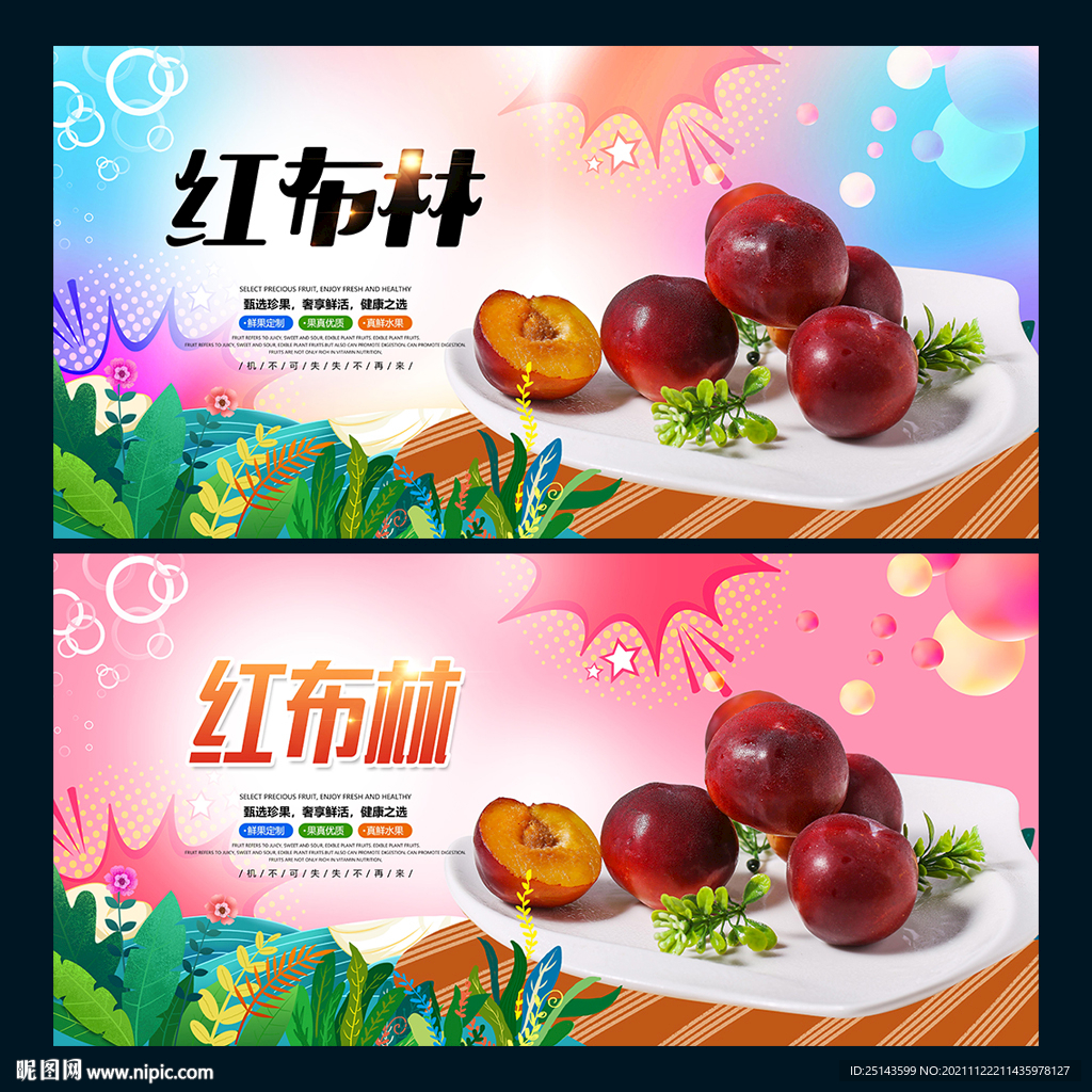 红布林