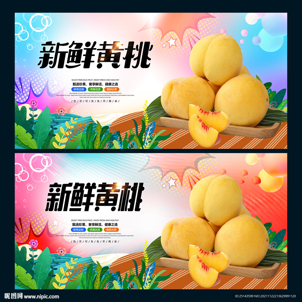 黄桃