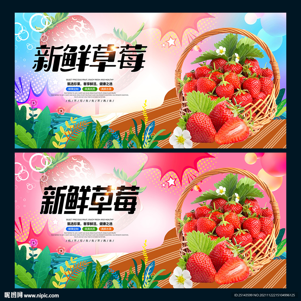 草莓