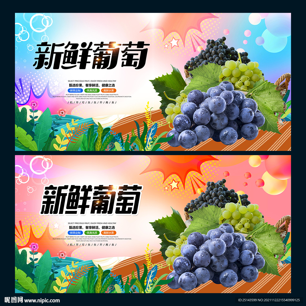 葡萄