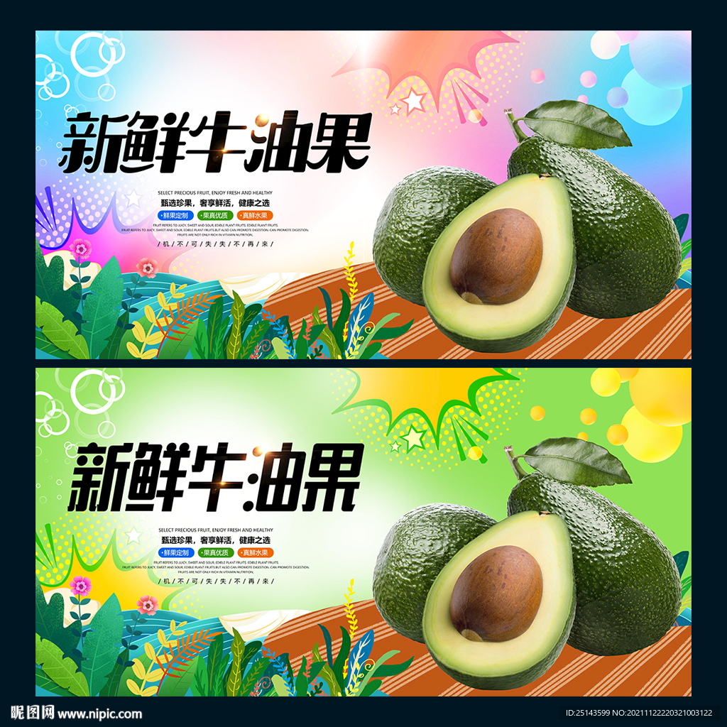 牛油果