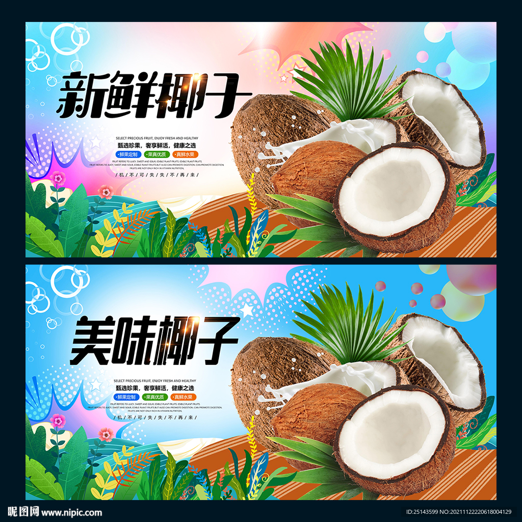 新鲜椰子