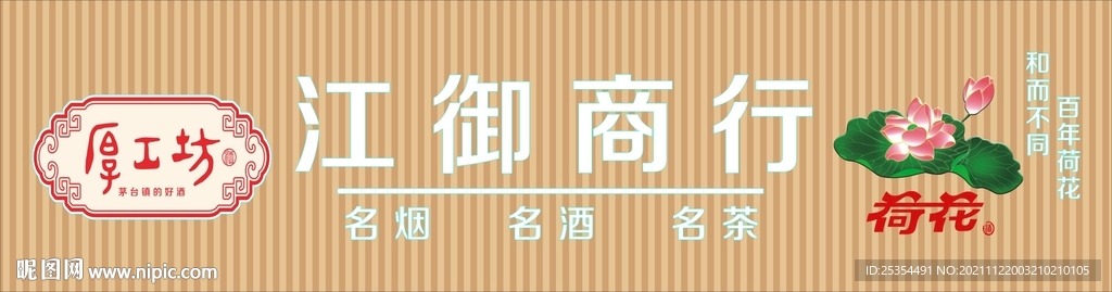 商行烟草招牌